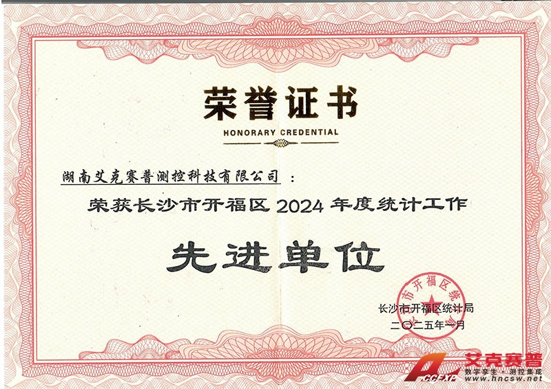 2024統(tǒng)計工作先進(jìn)單位 2024統(tǒng)計工作先進(jìn)單位
