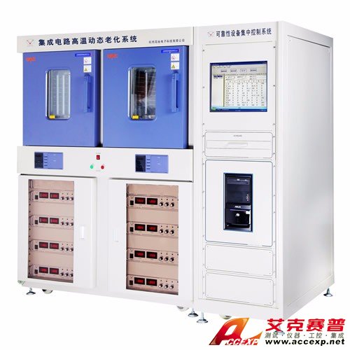 艾克賽普ACCEXP集成電路高溫動態老化系統