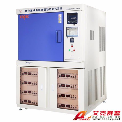 艾克賽普ACCEXP混合電路高溫動態老化系統