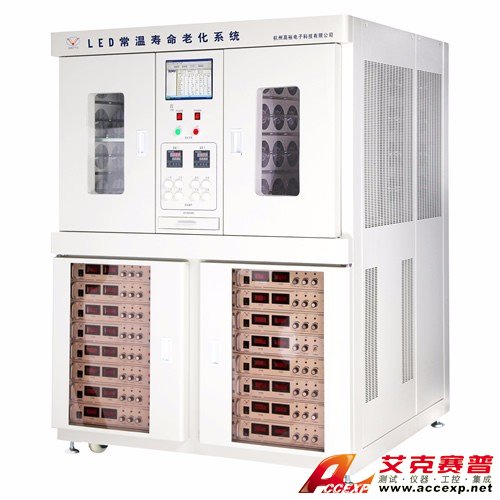 艾克賽普AccexpLED老化系統-常溫老化