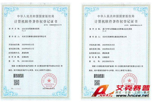 艾克賽普獲得“ADAS自動駕駛”、“基于聲音與圖像融合的定位系統”軟件著作權