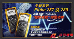 Fluke 287 數字萬用表(趨勢捕獲功能,真有效值)