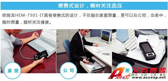 便攜式設(shè)計，隨時關(guān)注血壓