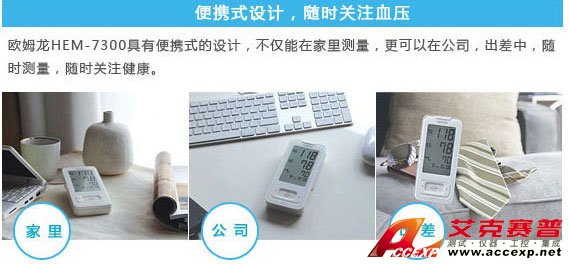 便攜式設計，隨時關注血壓