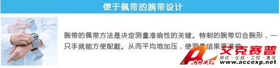 便于佩戴的腕帶設(shè)計 便于佩戴的腕帶設(shè)計