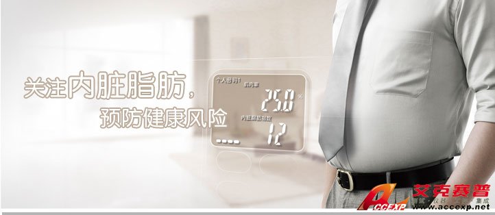 關(guān)注內(nèi)臟脂肪,預(yù)防健康風(fēng)險(xiǎn) 關(guān)注內(nèi)臟脂肪,預(yù)防健康風(fēng)險(xiǎn)