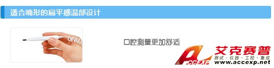 口腔測量更加舒適 口腔測量更加舒適