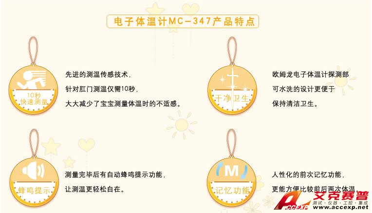 傳感技術10秒測體溫，減少寶寶不適感