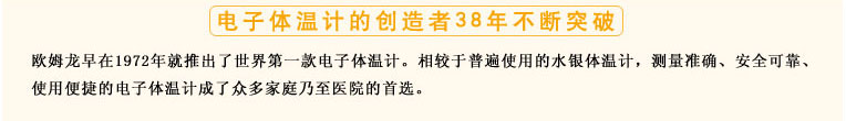 測量準確、安全可靠、使用便捷的歐姆龍電子體溫計是家庭和醫用首選