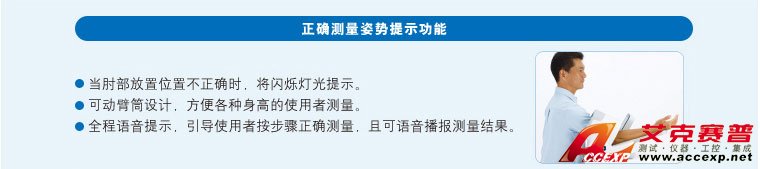 正確測量姿勢提示功能 正確測量姿勢提示功能
