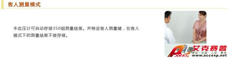 客人測(cè)量模式 客人測(cè)量模式