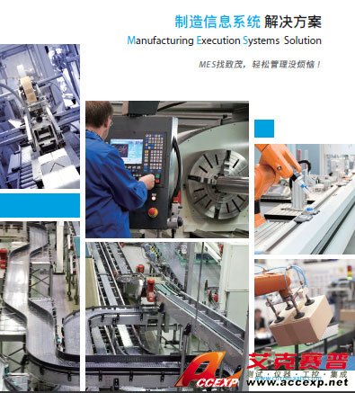 MES 制造資訊系統