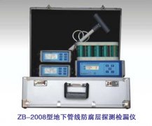 Accexp-ZB-2008地下管線防腐層探測檢漏儀